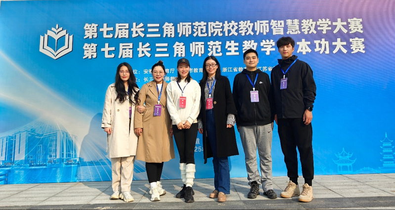 我校教育学院教师在第七届长三角...